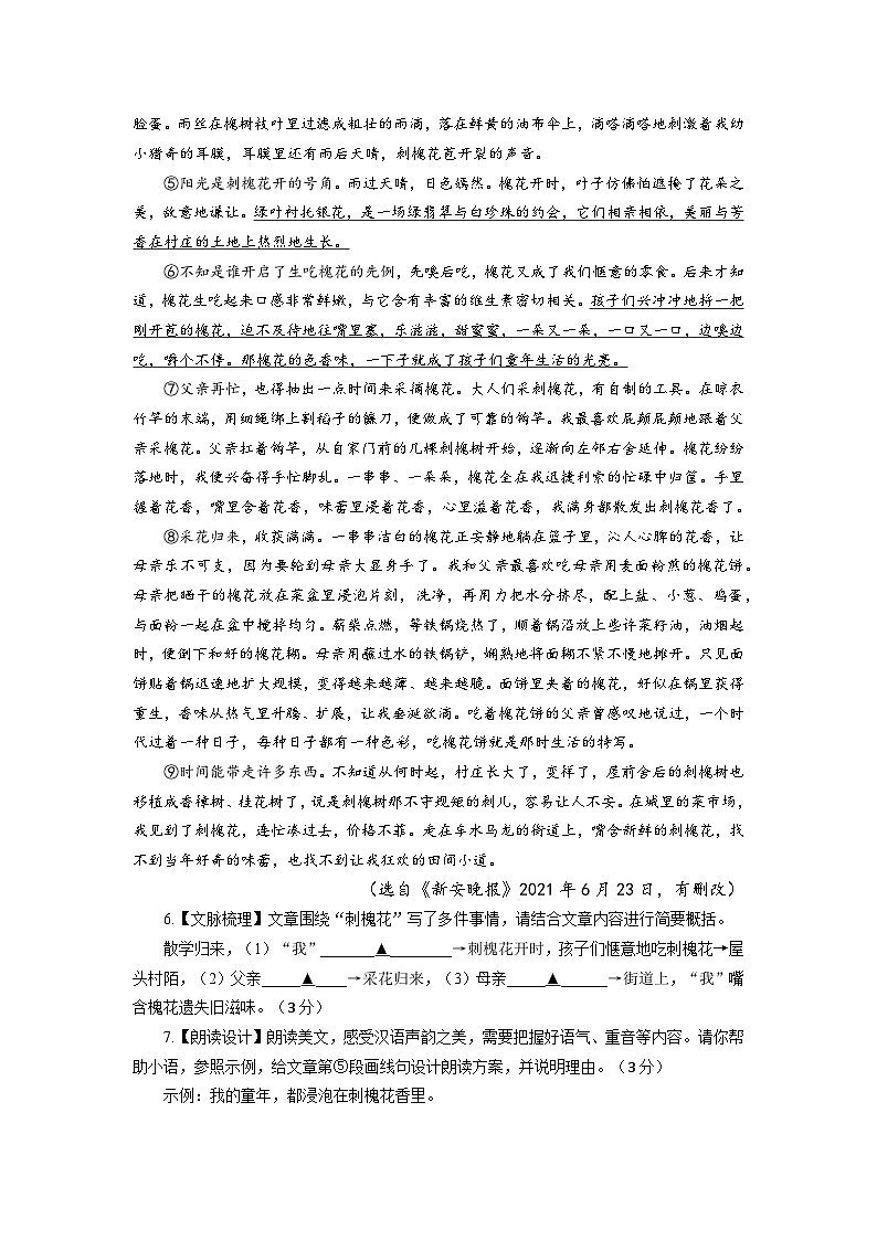 （终稿）金华五中2024学年第一学期期中质量检测语文试题卷第3页