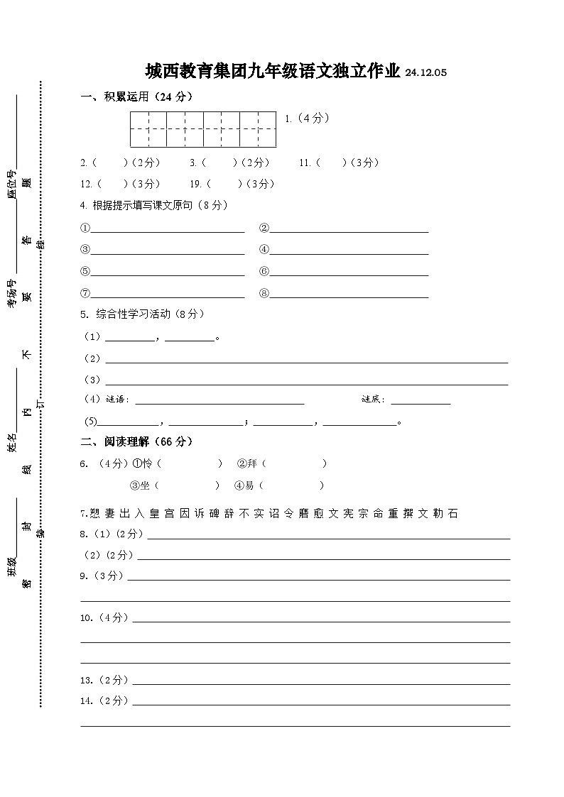 20241205语文独立作业答题纸第1页