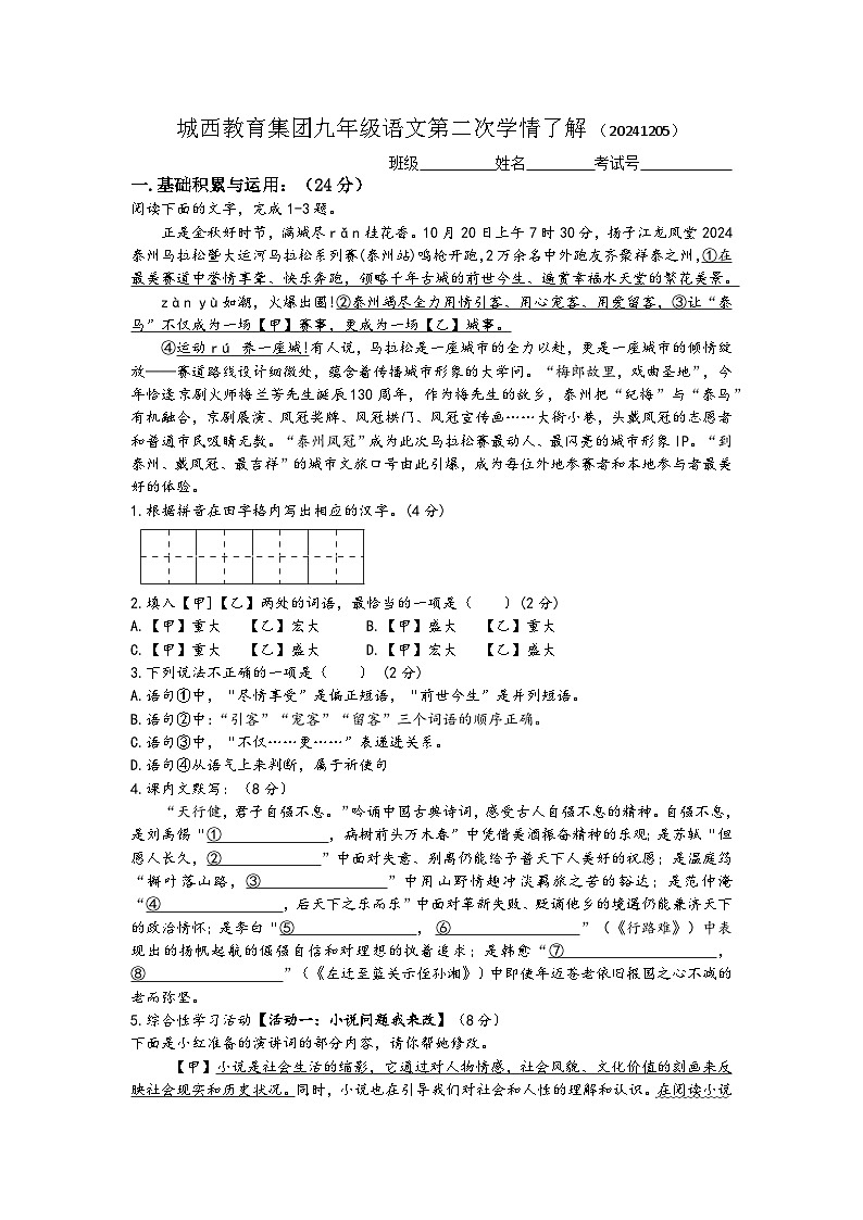 2024012.5语文独立作业第1页