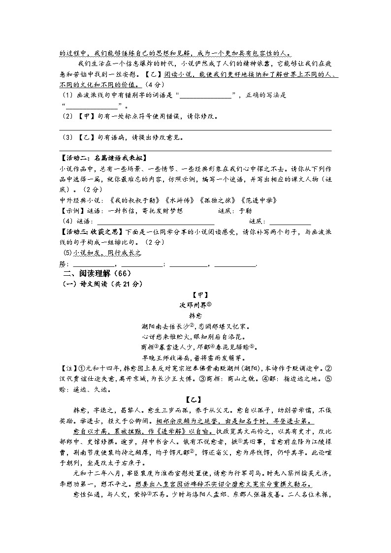 2024012.5语文独立作业第2页