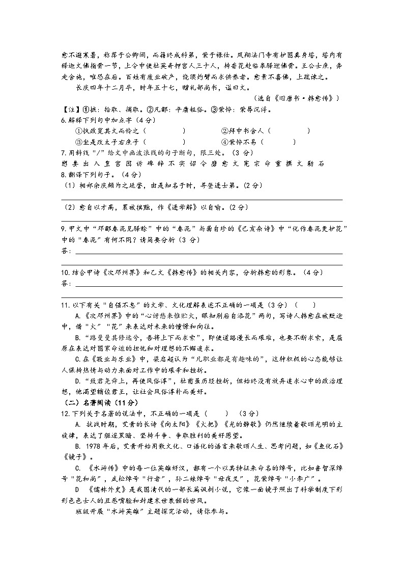 2024012.5语文独立作业第3页