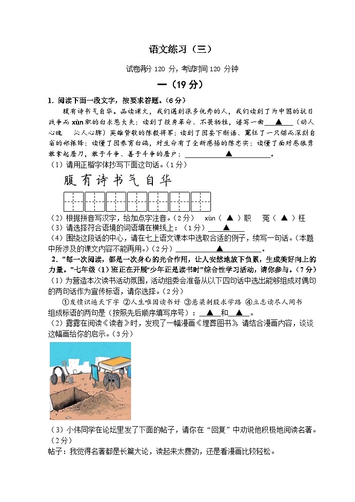 语文练习三第1页