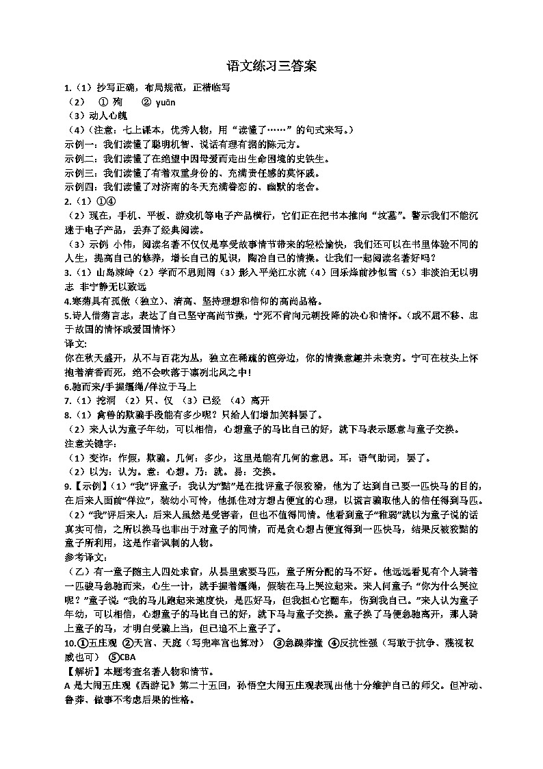 语文练习三答案第1页
