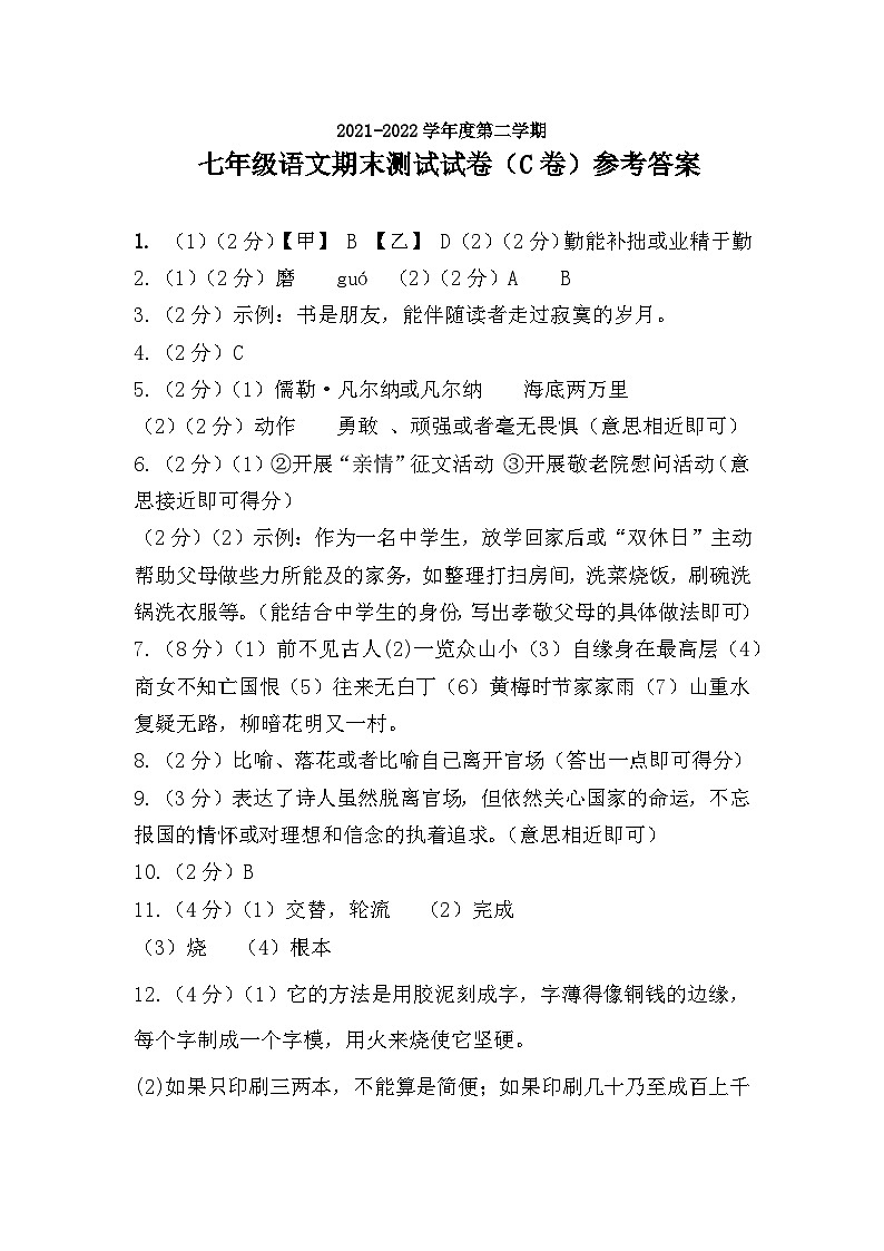 语文7年级.答案第1页