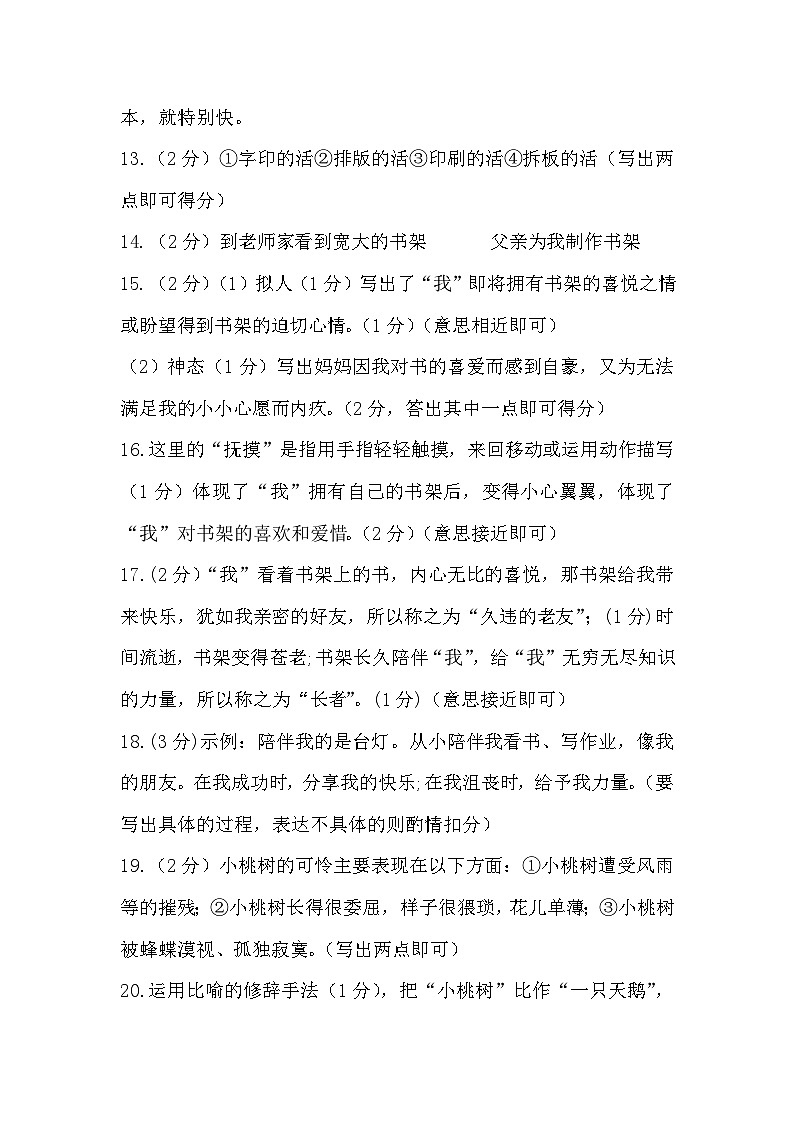 语文7年级.答案第2页