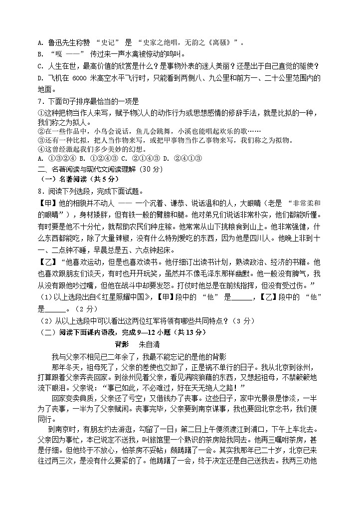 期末复习题-2024-2025学年统编版语文八年级上册第2页