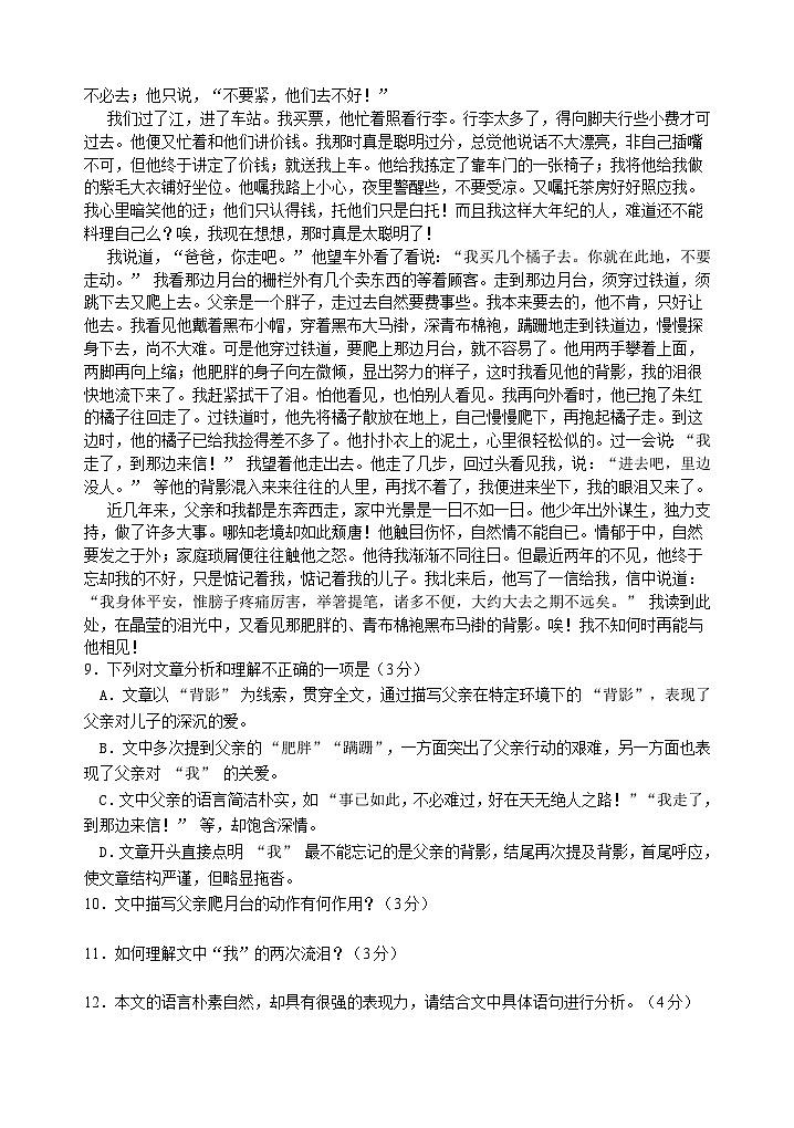 期末复习题-2024-2025学年统编版语文八年级上册第3页