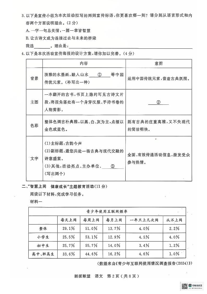 浙江省宁波市余姚市8校联考2024-2025学年九年级上学期12月月考语文试题第2页