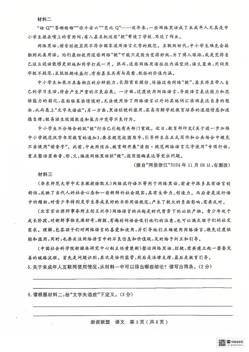 浙江省宁波市余姚市8校联考2024-2025学年九年级上学期12月月考语文试题第3页