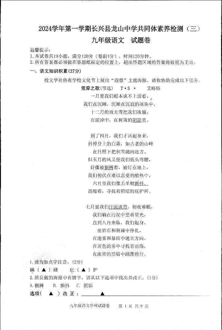浙江省湖州市长兴县龙山中学共同体2024-2025学年九年级上学期12月月考语文试题第1页