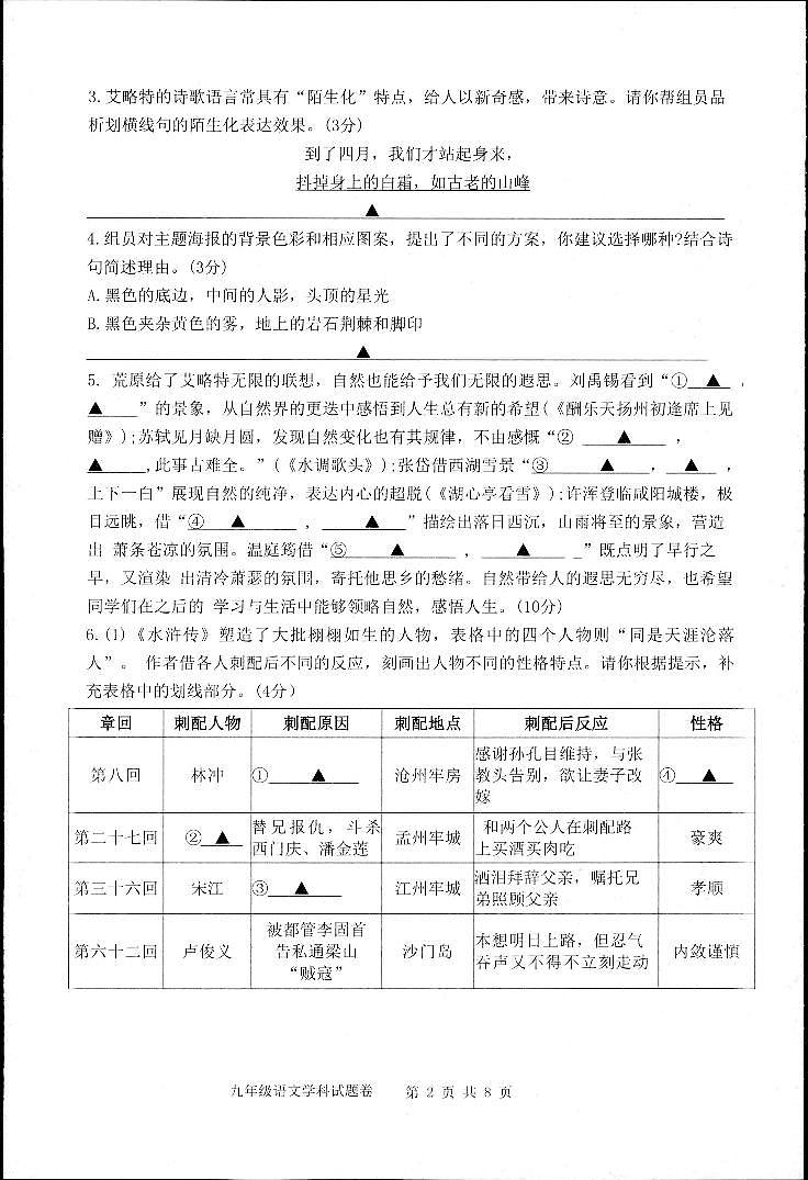 浙江省湖州市长兴县龙山中学共同体2024-2025学年九年级上学期12月月考语文试题第2页