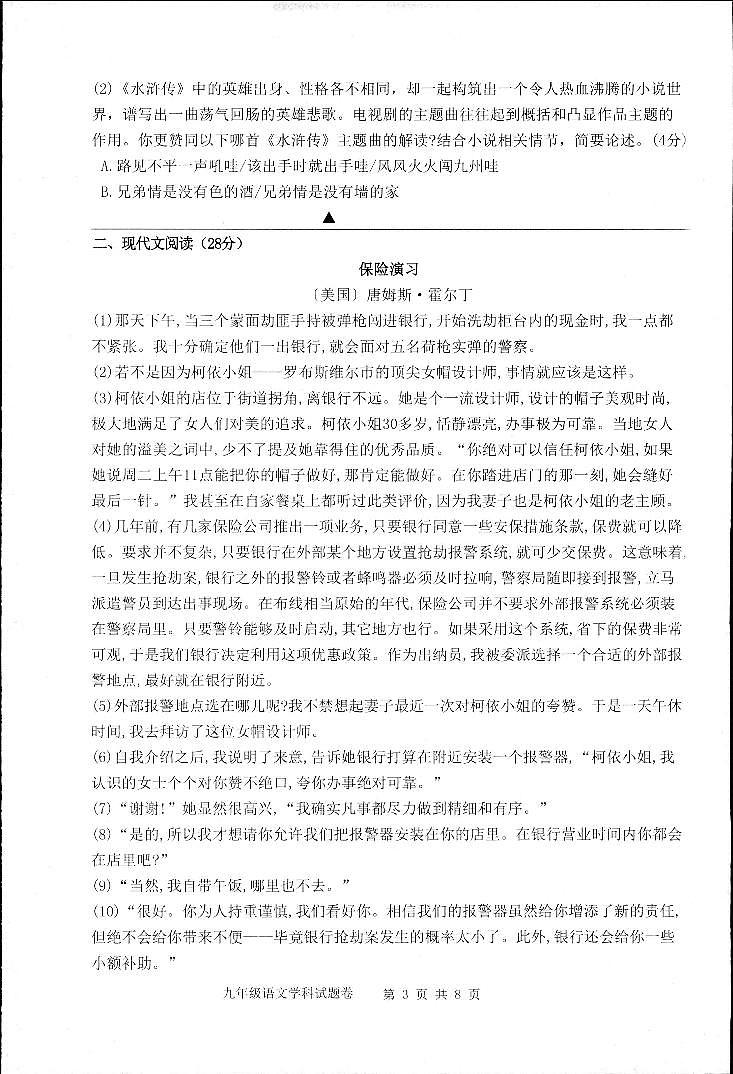 浙江省湖州市长兴县龙山中学共同体2024-2025学年九年级上学期12月月考语文试题第3页