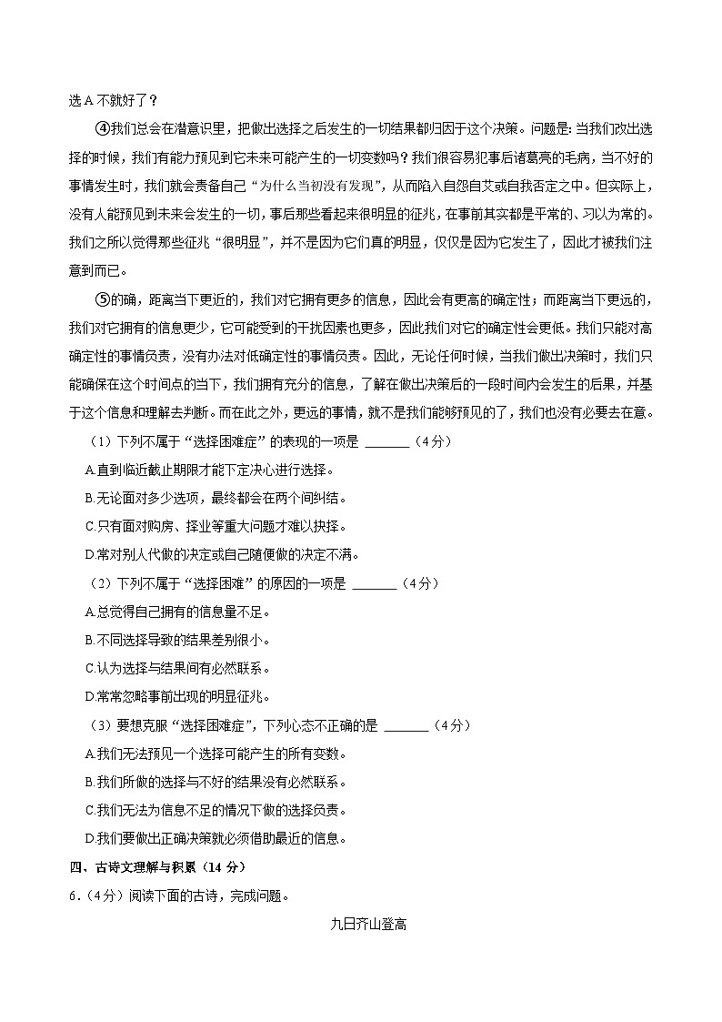 湖北省武汉市江汉区2023-2024学年八年级上学期期末考试语文试卷第3页