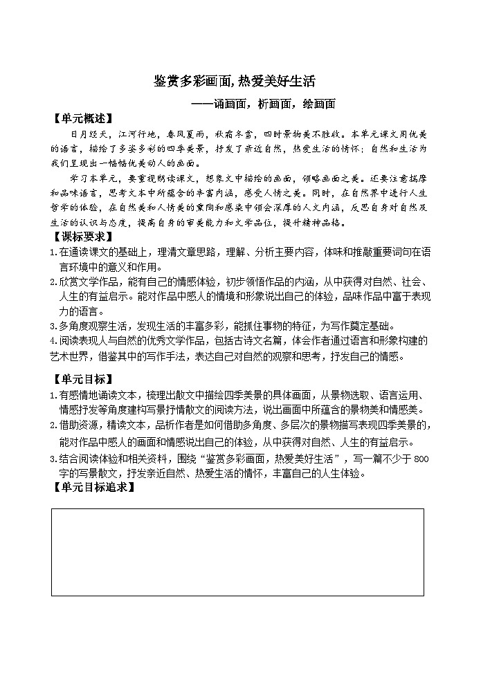 第一单元   导学案-2024-2025学年统编版语文七年级上册（2024）第2页