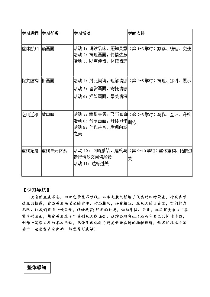 第一单元   导学案-2024-2025学年统编版语文七年级上册（2024）第3页