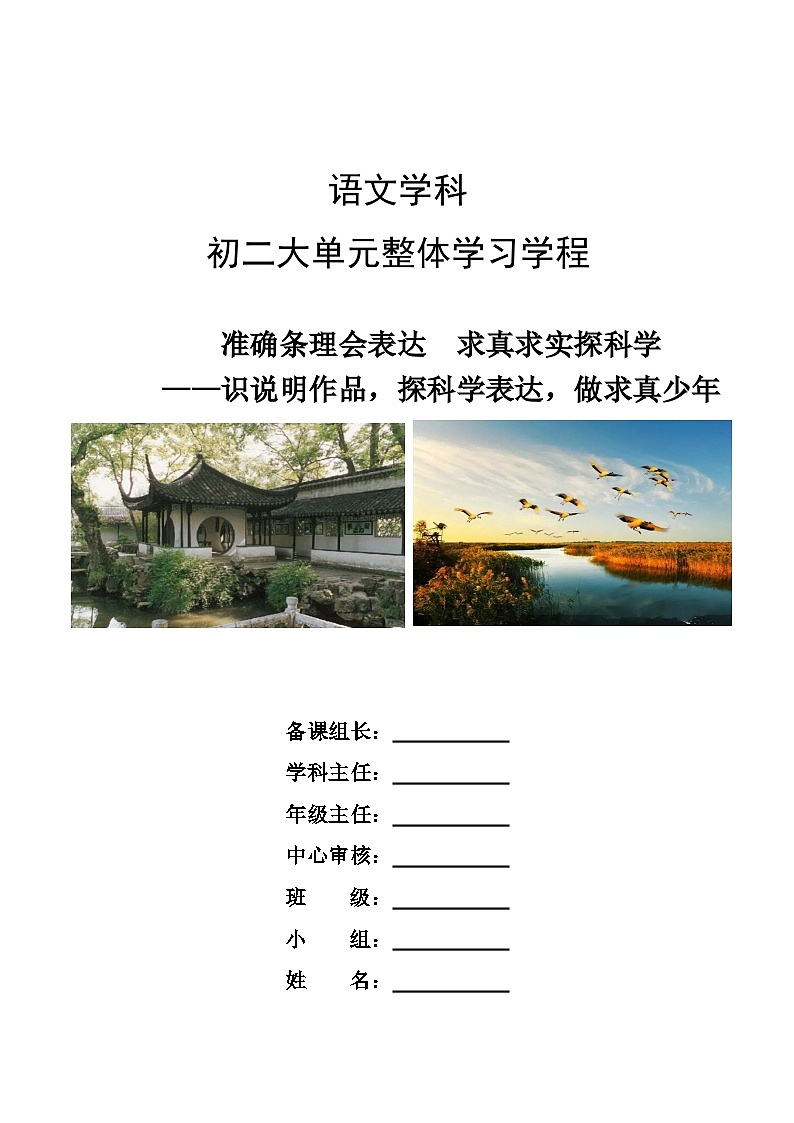 第二单元  导学案2024-2025学年统编版语文八年级上册第1页