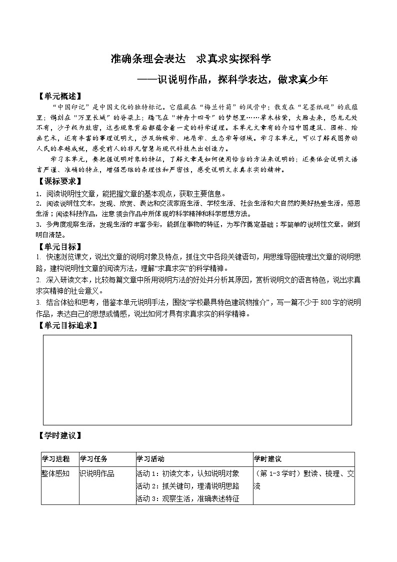 第二单元  导学案2024-2025学年统编版语文八年级上册第2页