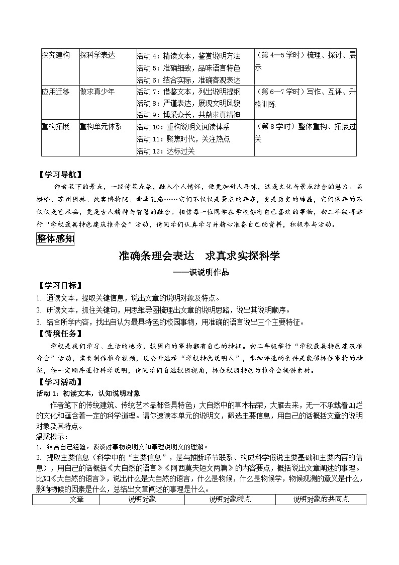 第二单元  导学案2024-2025学年统编版语文八年级上册第3页