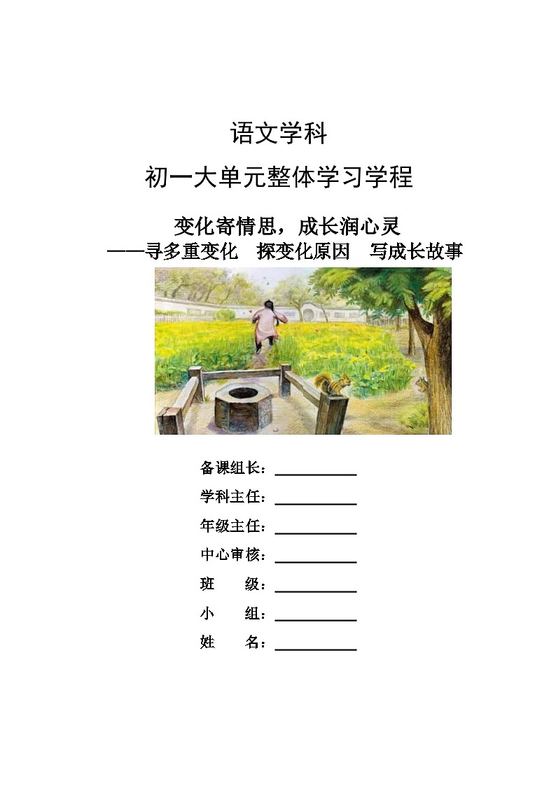 第三单元  导学案-2023-2024学年统编版语文七年级上册第1页