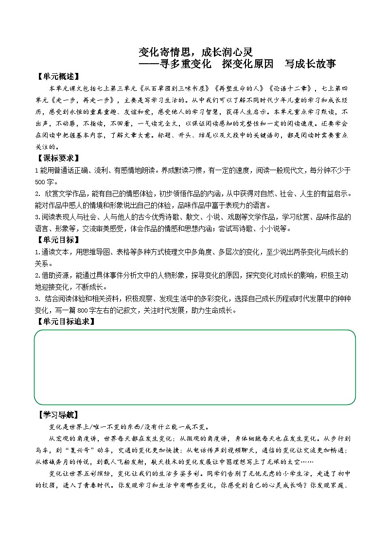 第三单元  导学案-2023-2024学年统编版语文七年级上册第2页