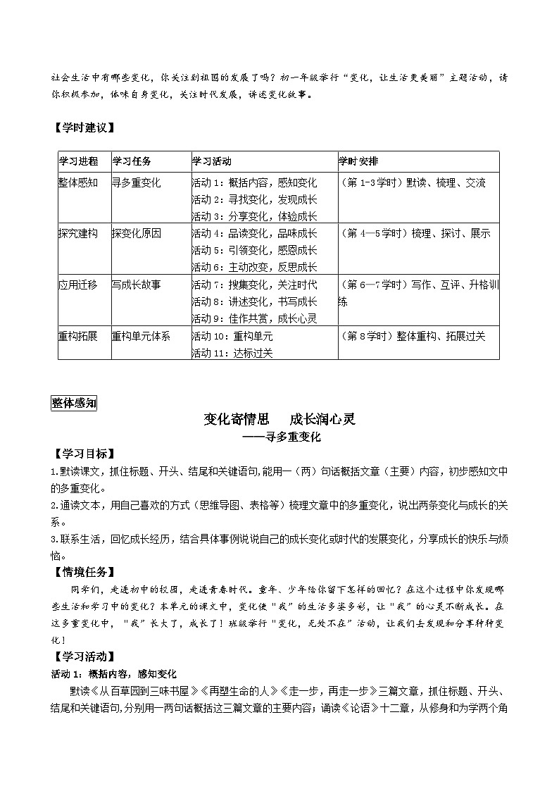 第三单元  导学案-2023-2024学年统编版语文七年级上册第3页