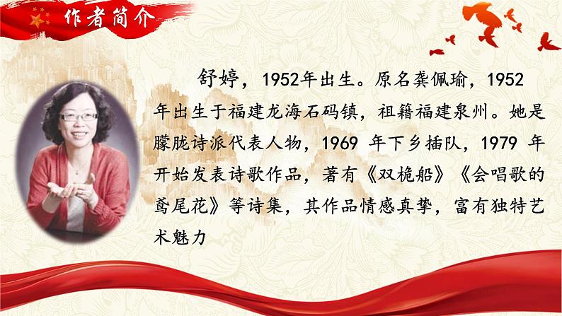 人教部编版初中语文九年级上册 《1.祖国啊，我亲爱的祖国》课件第4页