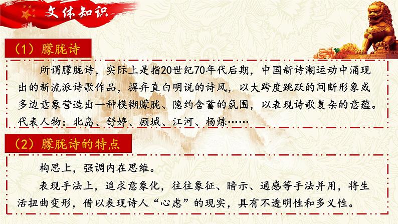 人教部编版初中语文九年级上册 《1.祖国啊，我亲爱的祖国》课件第5页