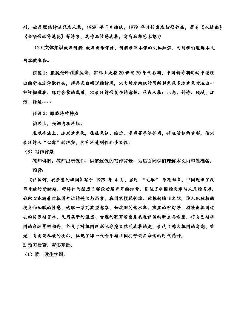 人教部编版初中语文九年级上册 《1.祖国啊，我亲爱的祖国》教案第2页