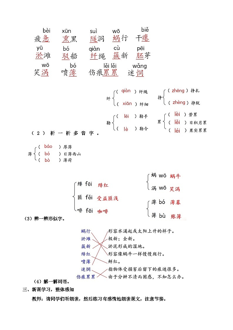 人教部编版初中语文九年级上册 《1.祖国啊，我亲爱的祖国》教案第3页