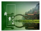 人教部编版初中语文九年级下册 《3.短诗五首-断章》课件+教案