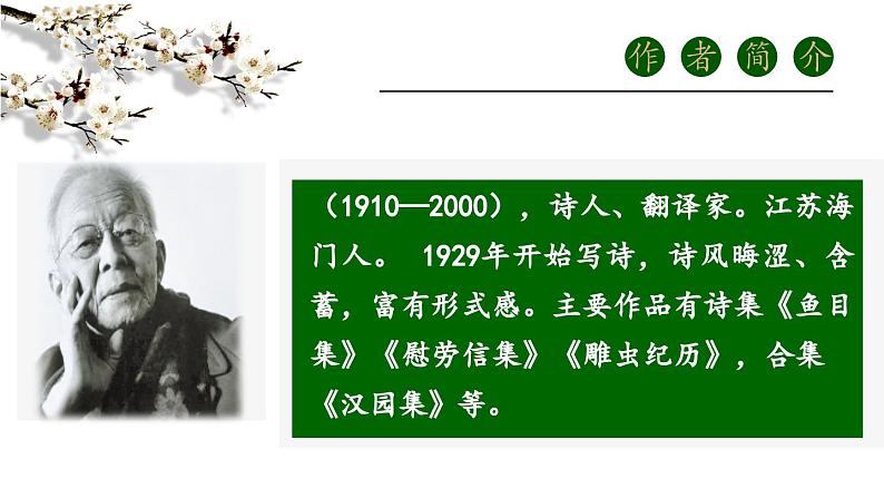 人教部编版初中语文九年级上册 《3.短诗五首-断章》课件第3页