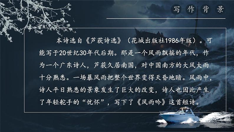 人教部编版初中语文九年级上册 《3.短诗五首-风雨吟》课件第3页