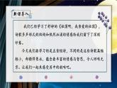 人教部编版初中语文九年级下册 《3.短诗五首-月夜》课件+教案