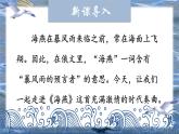 人教部編版初中語文九年級(jí)下冊 《4.海燕》課件+教案