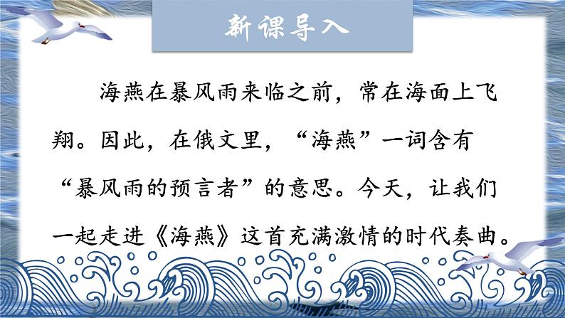 人教部编版初中语文九年级上册 《4.海燕》课件第3页