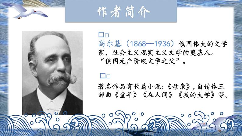 人教部编版初中语文九年级上册 《4.海燕》课件第5页