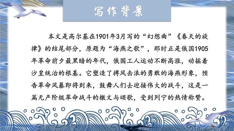人教部编版初中语文九年级上册 《4.海燕》课件第6页