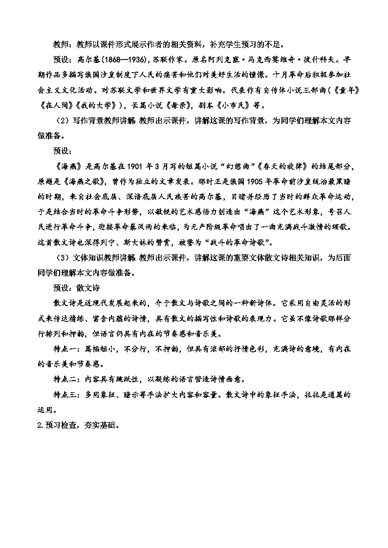 人教部编版初中语文九年级上册 《4.海燕》教案第2页