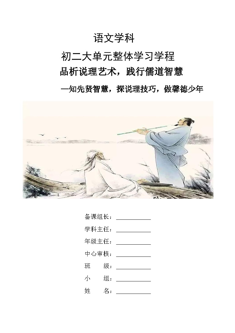 第六单元   导学案+2023—2024学年统编版语文八年级下册第1页