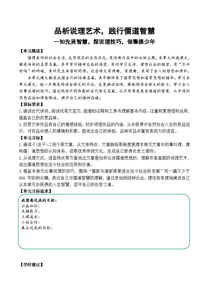 第六单元   导学案+2023—2024学年统编版语文八年级下册第2页