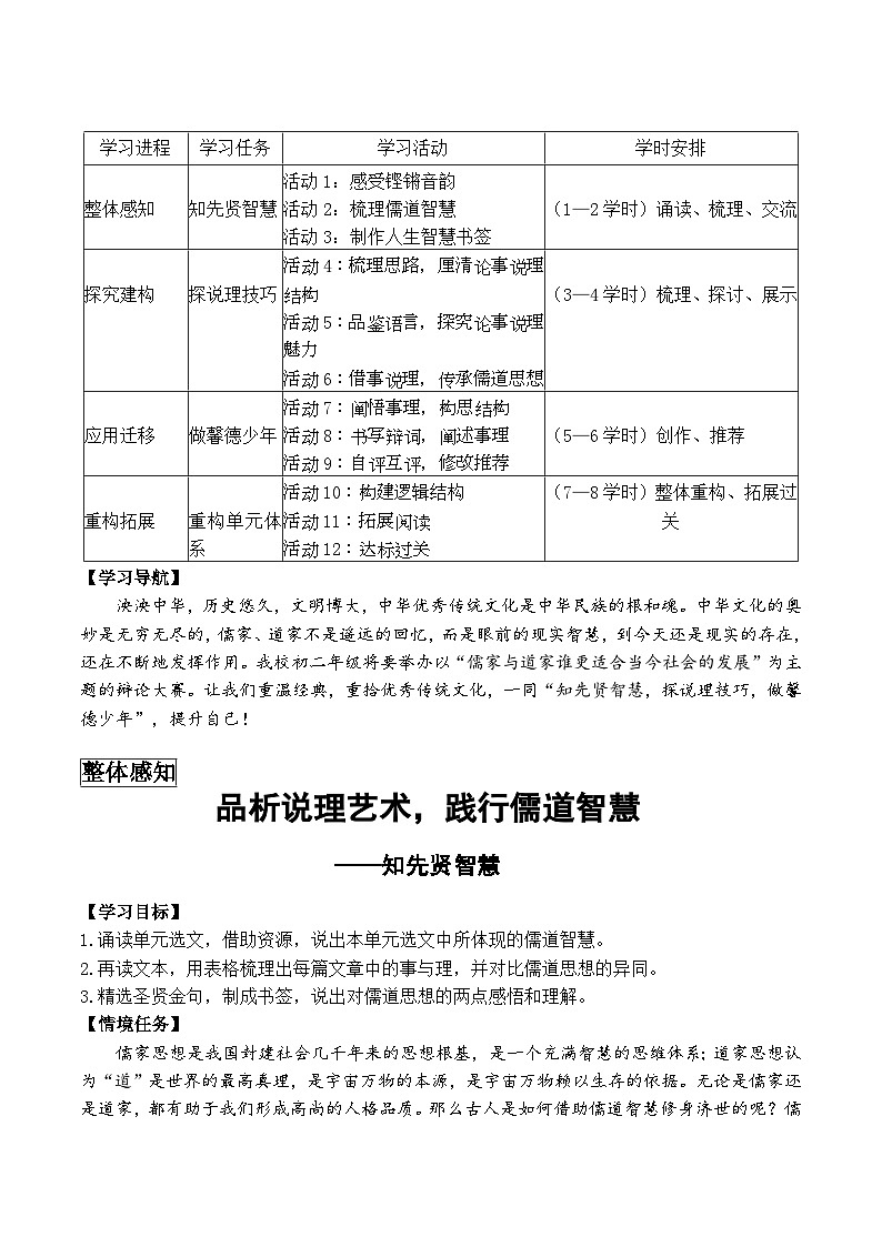 第六单元   导学案+2023—2024学年统编版语文八年级下册第3页