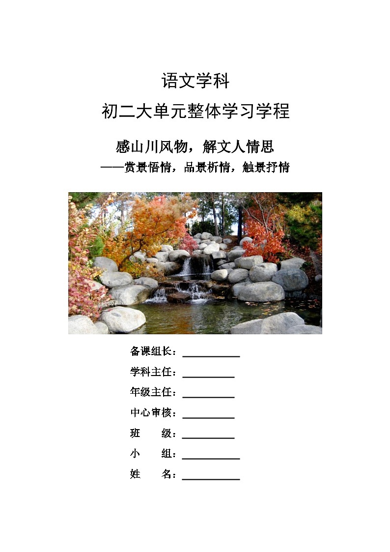 第三单元  导学案-2024-2025学年统编版语文八年级上册第1页