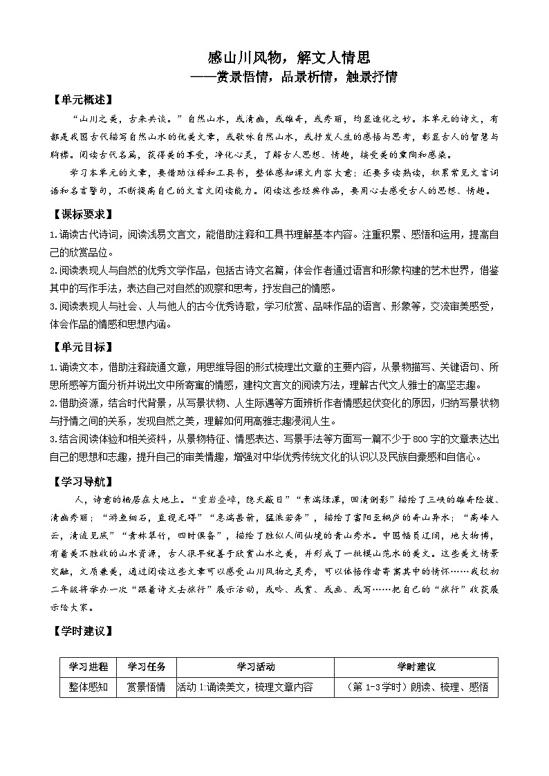 第三单元  导学案-2024-2025学年统编版语文八年级上册第2页