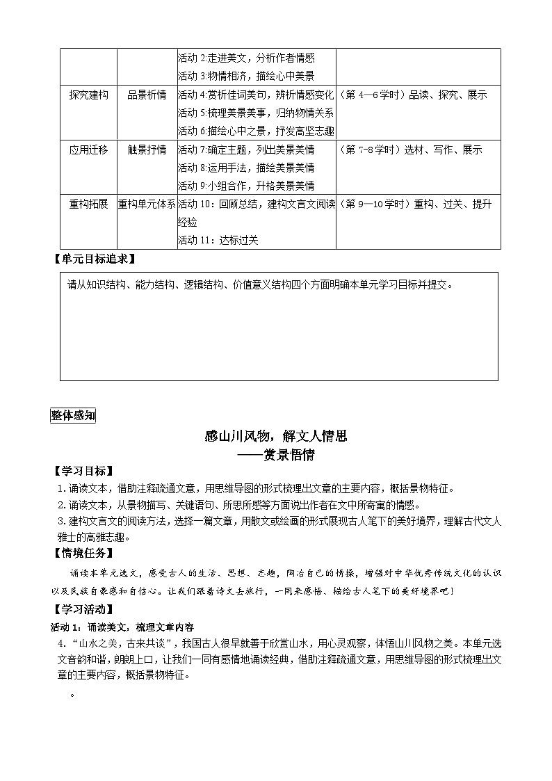 第三单元  导学案-2024-2025学年统编版语文八年级上册第3页