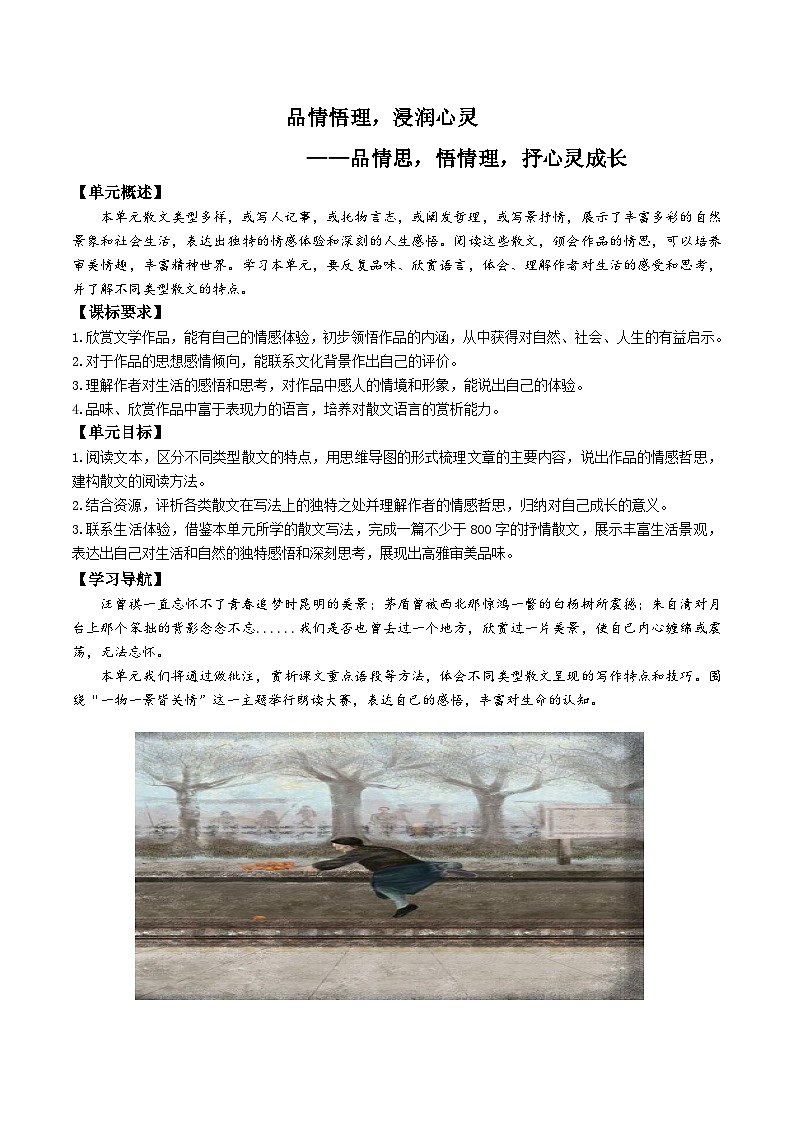 第四单元   导学案-2024-2025学年统编版语文八年级上册第2页