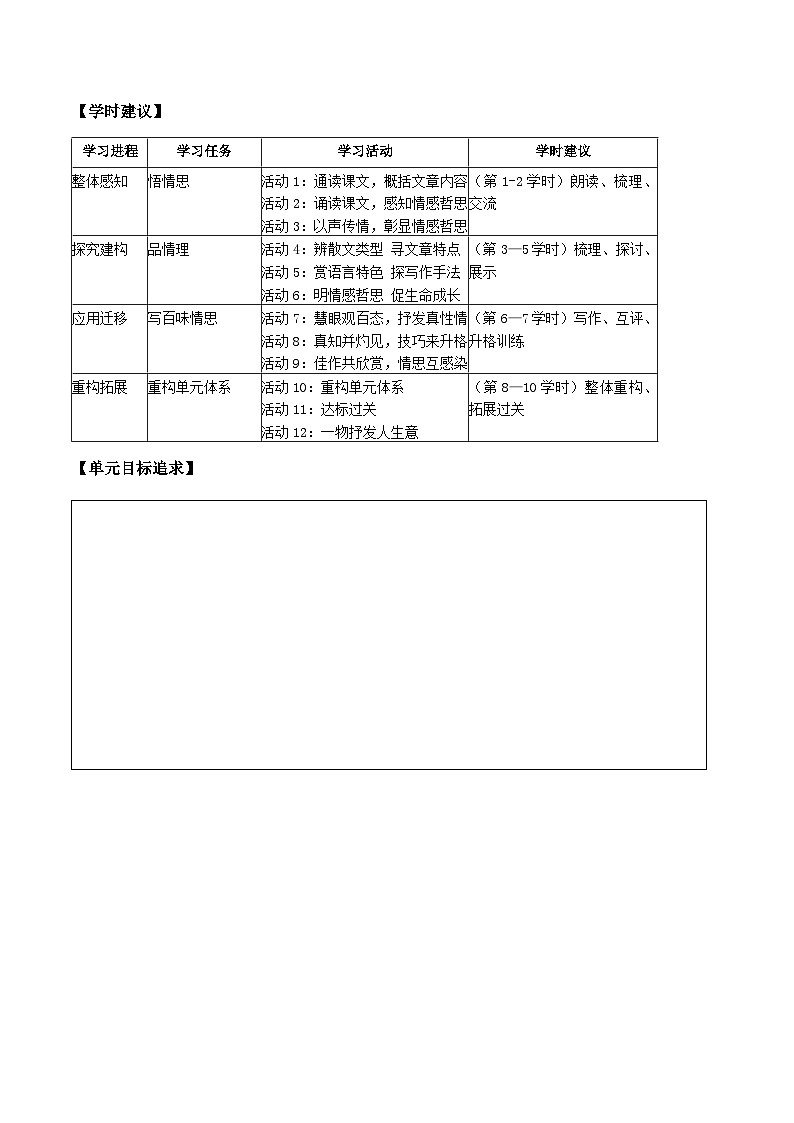 第四单元   导学案-2024-2025学年统编版语文八年级上册第3页