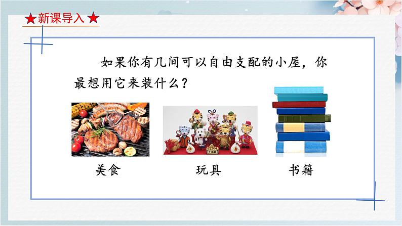 初中语文人教部编版九年级上册 10 精神的三间小屋 课件第1页