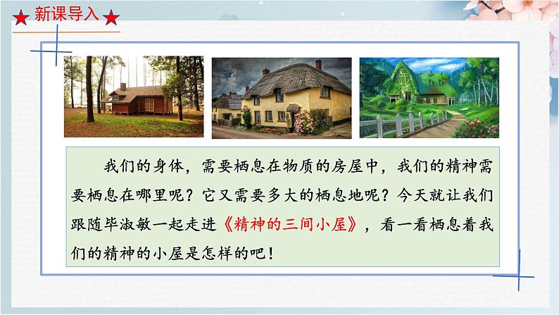 初中语文人教部编版九年级上册 10 精神的三间小屋 课件第2页