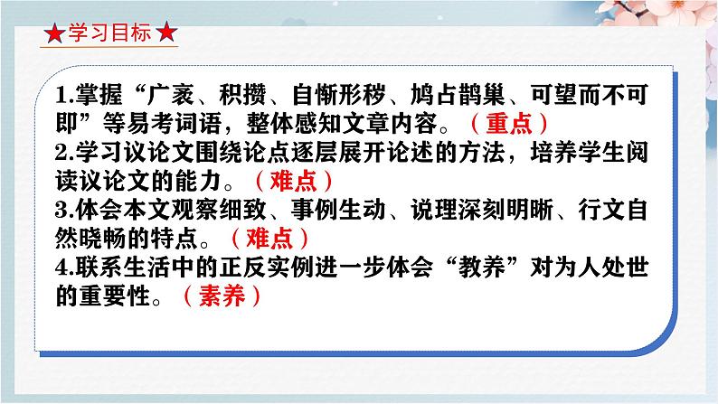 初中语文人教部编版九年级上册 10 精神的三间小屋 课件第4页