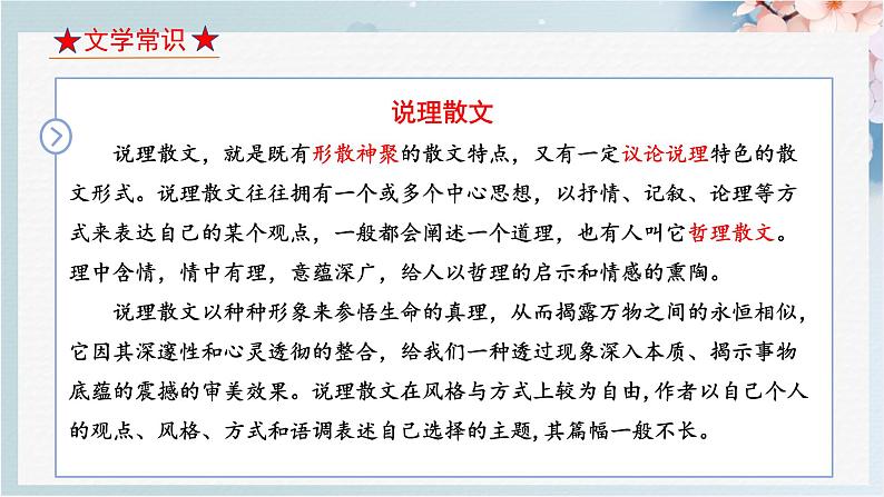 初中语文人教部编版九年级上册 10 精神的三间小屋 课件第6页
